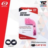 ราคา OPTIMA ขายึดไมล์ Cateye แบบ BarFly สีชมพู (558189467)