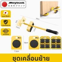 ราคา Maybuck ญี่ปุ่น เครื่องย้ายของ อุปกรณ์ช่วยย้ายของ เครื่องมือเคลื่อนย้าย อุปกรณ์เคลื่อนย้ายเฟอร์นิเจอร์ ประหยัดแรง (50152565174)