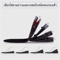 ราคา *แจกฟรี* แผ่นเสริมส้นเท้า 4 ระดับ สูงสุด 9 cm เสริมส้น เพิ่มความสูง แผ่นเสริมส้นเท้า แผ่นเพิ่มความสูง เสริมส้นเท้า (2785224499)