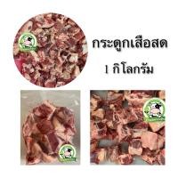ราคา กระดูกเสือร้องไห้ เล้ง 1 kg. มีคืนค่าส่งบางพื้นที่จ้า เนื้อเยอะ อร่อย ❌ไม่ใส่สี ❌ไม่ใส่ดินประสิว มุสลิมทำเอง ฮาลาล % (10025188561)