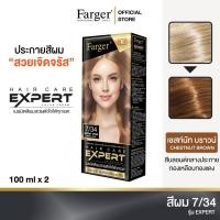 ราคา Farger น้ำยาย้อมผม เบอร์ 7/34 สีเชสท์นัท บราวน์ 100 มล. (5404707292)
