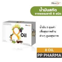 ราคา MAXXLIFE 8 Oil (8 ออยล์) 30cap สารสกัดน้ำมัน 8 ชนิด (27052750470)