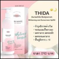 ราคา ออร่าไวท์ AURAWHITE BODYSERUM ออร่าไวท์ บอดีเซรั่มโลชั่นเนื้อเซรั่มบางเบา กลิ่นหอม พร้อมปกป้องผิวจากแสงแดด (10378826041)