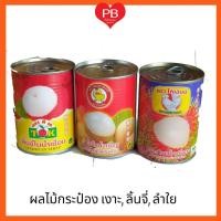 ราคา ส่งเร็ว•ของแท้•ใหม่ผลไม้กระป๋องในน้ำเชื่อม เงาะ ลำใย ลิ้นจี่ กระป๋อง(1กระป๋อง) (22760525630)