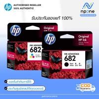 ราคา พร้อมส่ง!! หมึกแท้ HP 682 Black/Tri-Color ประกันศูนย์ Original Ink Cartridge (8974947646)