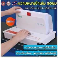 ราคา เครื่องเข้าเล่มสันกาวร้อน +แถมฟรี สันกาว 20 อัน เย็บกระดาษ 70 แกรม ได้ 500 แผ่น เครื่องทําความร้อนเซรามิก (56554931466)