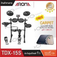 ราคา กลองไฟฟ้า กลองชุด Aroma รุ่น TDX-15S แถมฟรี พรมกลองไฟฟ้า ขนาด 160cm.ˣ160cm. ไม่ลื่น ไม่หลุดง่าย รับประกัน 1 ปี (13364108804)