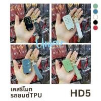 ราคา ส่งจากไทย ชุดเซต เคสรีโมท TPU + พวงกุญแจ รถ Honda JAZZ 2014 2ปุ่ม กุญแจ มีหลายสี HD-5 (25459149629)