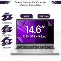ราคา 9Gadget - ฟิล์มกันมอง Notebook 14.6 นิ้ว 16:9 การแอบมอง แผ่นกรองแสง ฟิล์ม Privacy Filter Film Laptop (40764566313)
