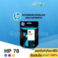 ราคา HP 78 Original Ink Cartridge C6578DA (Tri-Color) (2305438168)