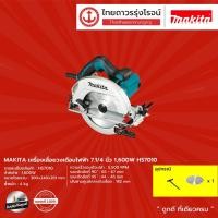 ราคา MAKITA HS7010 เครื่องเลื่อยวงเดือนไฟฟ้า 7.1/4นิ้ว 1600w รุ่น HS7010 (เครื่อง+กล่องกระดาษ) |ชิ้น| TTR Store (11275218243)