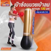 ราคา เป้าซ้อมมวยแบบตั้งพื้น เป้าซ้อมชกมวยแบบเป่าลม เป้าชกมวยเป่าลม อุปกรณ์ฝึกซ้อมมวย (23283106619)