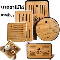 ราคา ถาดชาไม้ไผ่ สามารถเก็บนำ้และระบายน้ำ ถาดน้ำชา เป็นที่รองถ้วยแก้วชา ถาดชงชาไม้ไผ่ (29628159450)