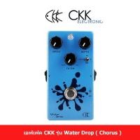 ราคา เอฟเฟคกีตาร์ ckk เอฟเฟคกีตาร์ไฟฟ้า ckk water drop เอฟเฟคเสียงคอรัส chorus effect (15460355643)