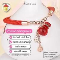 ราคา ด้ายแเดงของแท้จากวัด น้ำเต้าแดงกักตุนเงิน ด้ายแดงนำโชคไม่ลอกไม่ดำสายมูเตลู ผ่านการปลุกเสกจากฮ่องกง (20533077860)