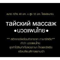ราคา สติกเกอร์ ร้านสปา การนวดแผนไทย รัสเซีย เปลี่ยนสี ทางแชท นวดมือ เครื่องนวด สุขภาพ นวดแผนไทย ผนัง กระจก ประตูกระจก sticker (27467128670)