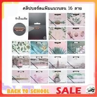 ราคา ใหม่! คลิปบอร์ดแฟ้ม A4 แนวนอน 2หน้า มีเชือกรัด 16ลาย กระดานหนีบเอกสาร คลิปบอร์ดหนีบกระดาษ แฟ้ม คลิปบอร์ด (6258063321)
