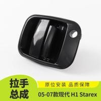 ราคา เหมาะสําหรับ 05-07 Hyundai H1 Starex ประตูกลางด้านนอกชุดมือจับตกแต่งภายนอกรถยนต์836604ก500 (43714863690)