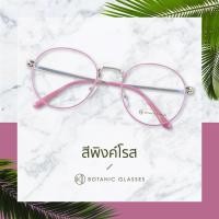 ราคา แว่นตา พิมฐา แว่นตาวินเทจ ทรงหยดน้ำ เลนส์กรองแสง สีพิงค์โรส (804394639)