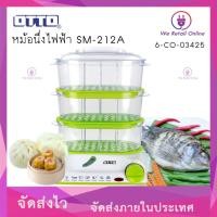 ราคา หม้อนึ่งไฟฟ้า SM-212A OTTO (26662236746)
