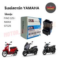 ราคา รีเลย์สตาร์ท YAMAHA สำหรับรุ่น FINO125,NMAX,GT125,R15,WR155 (xอัน) (29473360124)