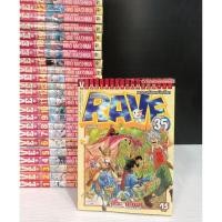 ราคา Rave ผจญภัยเหนือโลก 35เล่มจบหนังสือบ้าน#พร้อมส่งครับ (23019889180)