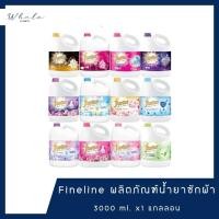 ราคา Whale cosmetic Fineline ไฟน์ไลน์ น้ำยาซักผ้า แกลลอน 3000 มล. (50506116281)