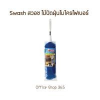 ราคา Swash สวอช ไม้ปัดฝุ่นไมโครไฟเบอร์ สำหรับทุกพื้นผิว (40203049114)