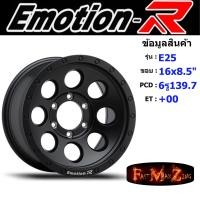 ราคา EmotionR Wheel E25 ขอบ 16x8.5" 6รู139.7 ET+00 สีMKW ล้อแม็ก แม็กรถยนต์ขอบ16 แม็กขอบ16 (19189026702)