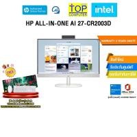 ราคา HP ALL-IN-ONE AI 27-CR2003D /Ultra 7 255U/ประกัน 3 Years Onsite (43808156548)