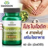 ราคา Swanson Probiotics ProBiotic-4 60 Veg Drcaps (1491876481)