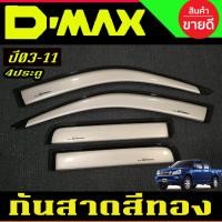 ราคา กันสาด คิ้ว กันสาด สีทอง รุ่น4ประตู ดีแม็ก D-max Dmax 2002 2003 2004 2005 2006 2007 2008 2009 2010 2011 ใส่ร่วมกันได้ (25051798841)