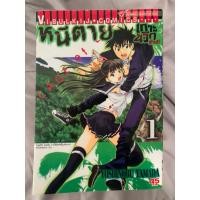 ราคา หนังสือการ์ตูน หนีตายเกาะนรกล้านปี เล่ม1-10 มือสอง (56606927583)