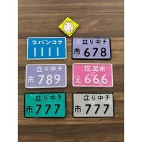 ราคา ป้ายทะเบียนญี่ปุ่นแต่ง ใส่รถชาลี มั้งกี้ รถป๊อป รถไฟฟ้า งานอลูมิเนียม (แบบที่ 1) (26120563128)