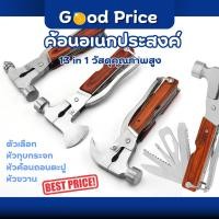 ราคา ส่งจากไทย ค้อน อเนกประสงค์ ค้อนพกพา ค้อนตอกสมอบก เครื่องมือเอนกประสงค์ (40872752524)