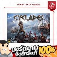 ราคา Cyclades TH/EN - Board Game บอร์ดเกม - Tower Tactic Games ทาวเวอร์ แทคติก เกม (18839693393)