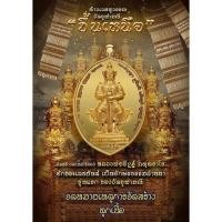 ราคา ท้าวเวสสุวรรณ..รุ่นขึ้นเหนือปี62หลวงพ่ออิฏฐ์วัดจุฬามณี(เนื้อมหาชนวนกาหลั่ยทอง..ลงยาไตรรงค์) (21548938433)
