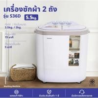 ราคา KASHIWA เครื่องซักผ้า 2in1 พร้อมถังปั่นหมาด (ถังซัก 3.5 กก.,ถังปั่นหมาด 2 กก.) รุ่น S36D (28661572194)