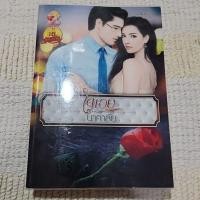 ราคา ใจเอย โดย นาคาลัย (25645586426)