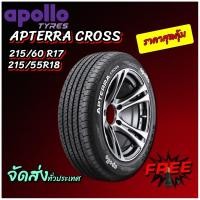 ราคา ยางรถยนต์ ขนาด 215/60R17 , 215/55R18 รุ่น APTERRA CROSS ยี่ห้อ APOLLO (แถมจุ๊บลม) (25545141420)
