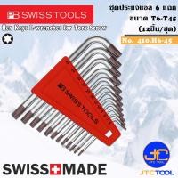 ราคา PB SWISS TOOLS ชุดประแจแอล 6 แฉก (Torx) 12ชิ้น ขนาด T6 - T45 รุ่น 410.H6-45 - Hex key L-Wrenches for Torx Set Series (12302230833)