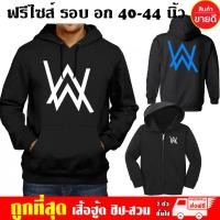 ราคา เสื้อฮู้ด Alan Walker DJ เพลย์บอย ฟรีไซส์ แบบซิป-สวม ผ้าดี เสื้อกันหนาว กันแดด หนานุ่มใส่สบาย สกรีนดฟล็กPU Hoodie (5783325444)