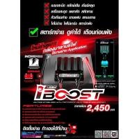ราคา กล่องบาลานซ์ไฟ ECU SHOP iBoost Car light box กล่องอัจฉริยะ ปรับระบบไฟรถ แจ้งเตือน สถานะแบตเตอรี่ผ่านแอฟพลิเคชันมือถือ (48300885363)