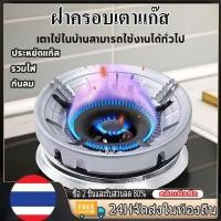 ราคา ฝาครอบเตาแก๊ส 8 รู ที่ครอบเตาแก๊ส ขาตั้งหม้อ ใช้ได้กับวางเตาชนิด 3/4/5ขา กันลม ร้อนเร็ว ประหยัดพลังงาน (41615128385)