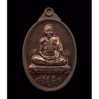 ราคา เหรียญเจริญพรล่าง เต็มองค์ 89 หลวงพ่อคูณ วัดบ้านไร่ จ.นครราชสีมา เนื้อนวะโลหะ ปี2555 เลข 743 กล่องเดิม (16763560411)