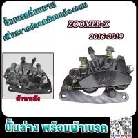 ราคา ปั้มหน้าล่าง zoomer x 2016-2019 ล้อหน้า แม่ปั๊มดิสเบรคหน้าล่าง ซูมเมอร์ เอ็กซ ปั้มดิสเบรคล่าง ZOOMER X ปั้มล่าง (25933070531)