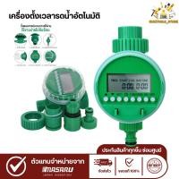 ราคา เครื่องตั้งเวลารดน้ำอัตโนมัติ สปริงเกอร์ Water timer Digital เครื่องตั้งเวลารดน้ำ ตั้งค่าระบบดิจิตอล (25972062985)