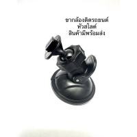 ราคา ขายึด ขาจับกล้องติดรถยนต์แบบสไลด์ (1434150227)
