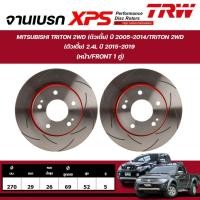 ราคา TRW XPS จานเบรกหน้า MITSUBISHI TRITON 2WD (ตัวเตี้ย) ปี 05-14/TRITON 2WD(ตัวเตี้ย)2.4L ปี15-19(1คู่) (25070450349)