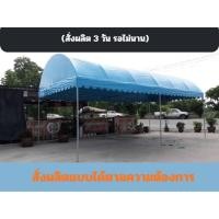 ราคา เต๊นโค้ง เต๊นท์โค้ง เต๊นท์สนาม เต๊น เต๊นกลางแจ้ง เต๊นท์กลางแจ้ง ทนแดด ทนพายุ ทนลม สอบถามเพิ่มเติมทักแชทค่ะ (40321550104)